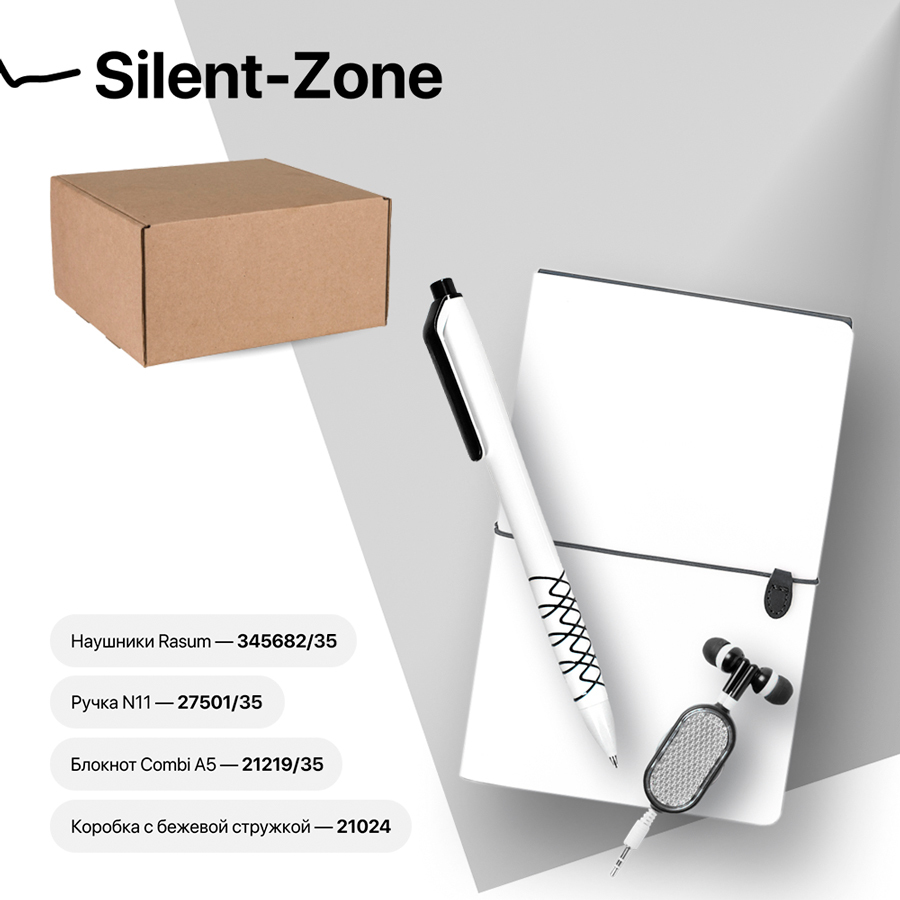 39435/35&nbsp;995.000&nbsp;Набор подарочный SILENT-ZONE: бизнес-блокнот, ручка, наушники, коробка, стружка, бело-черный&nbsp;113546