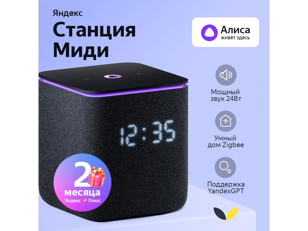 212633&nbsp;21164.46&nbsp;Умная колонка ЯНДЕКС Станция Миди с Алисой, с Zigbee, 24 Вт, цвет: черный (YNDX-00054BLK)&nbsp;246566