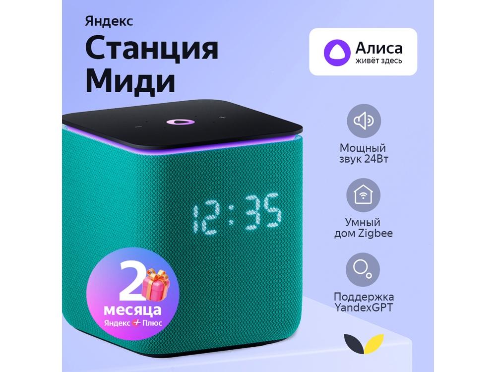 212635&nbsp;21164.46&nbsp;Умная колонка ЯНДЕКС Станция Миди с Алисой, с Zigbee, 24 Вт, цвет: изумрудный (YNDX-00054EMD)&nbsp;246568