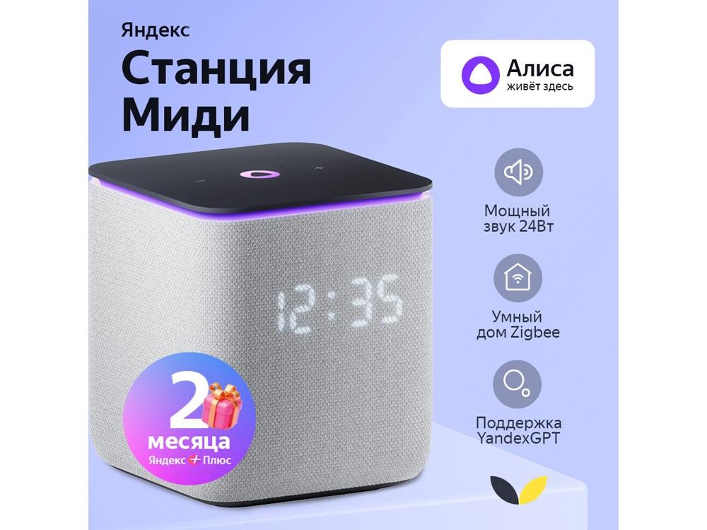 212634&nbsp;21164.46&nbsp;Умная колонка ЯНДЕКС Станция Миди с Алисой, с Zigbee, 24 Вт, цвет: серый (YNDX-00054GRY)&nbsp;246567