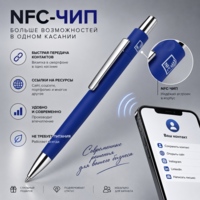 18343.12&nbsp;203.67&nbsp;Ручка металлическая шариковая с NFC чипом «ИнкТеллект» soft-touch, темно-синий&nbsp;288336